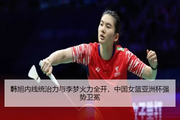 han-xu-nei-xian-tong-zhi-li-yu-li-meng-huo-li-quan-kai-zhong-guo-nv-lan-ya-zhou-bei-qiang-shi-wei-mian-2-266.jpg