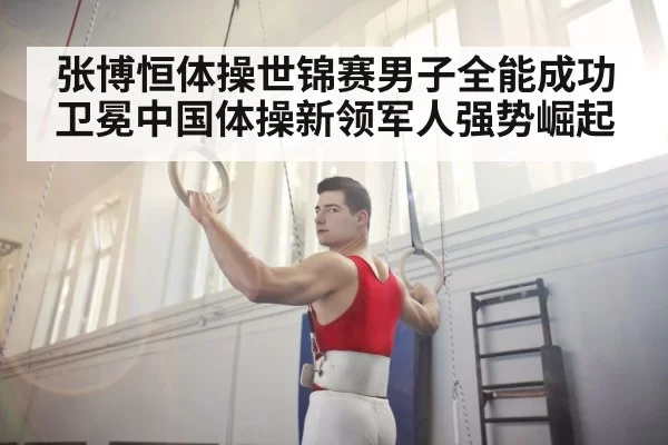 gymnast on rings