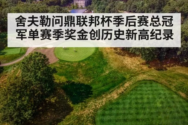 golf course aerial view
